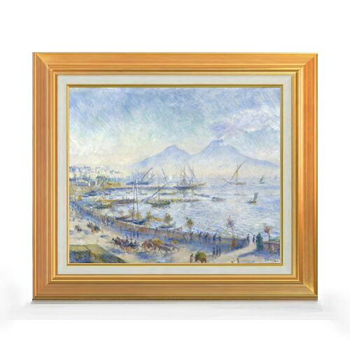 【油絵 直筆仕上げ】ルノワール The Bay of Naples F8 【アップグレード額】 絵画 販売 8号 油彩 風景画 592&times;518mm 複製画 送料無料 プレゼント ギフト 開店祝い 開業祝い 退職祝い 新築祝い リビング 玄関 モダン アートフレーム 壁掛け｜絵画販売アートレスト 27,170円