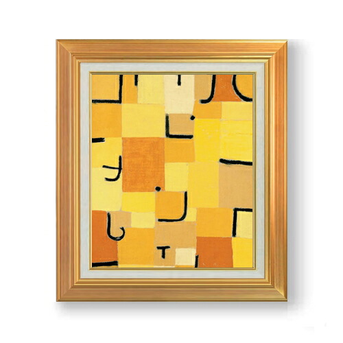 【油絵 直筆仕上げ】パウル・クレー Signs In Yellow F8 【アップグレード額】 絵画 販売 8号 油彩 抽象画 592×518mm 複製画 送料無料 プレゼント ギフト 開店祝い 開業祝い 退職祝い 新築祝い リビング 玄関 モダン 近代アート 壁掛け|絵画販売アートレスト