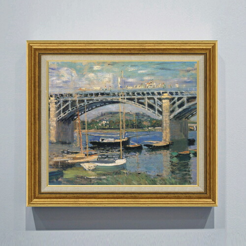 【油絵 直筆仕上げ】クロード・モネ アルジャントゥイユの橋３ F8 【アップグレード額】 絵画 販売 8号 油彩 風景画 596&times;522mm 複製画 送料無料 プレゼント ギフト 開店祝い 開業祝い 退職祝い 新築祝い リビング 玄関 モダン アートフレーム 壁掛け｜絵画販売アートレスト