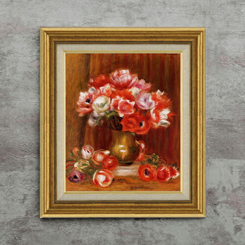 【油絵 直筆仕上げ】ルノワール アネモネ F8 【アップグレード額】 絵画 販売 8号 油彩 風景画 596×522mm 複製画 送料無料 プレゼント ギフト 開店祝い 開業祝い 退職祝い 新築祝い リビング 玄関 モダン アートフレーム 壁掛け|絵画販売アートレスト