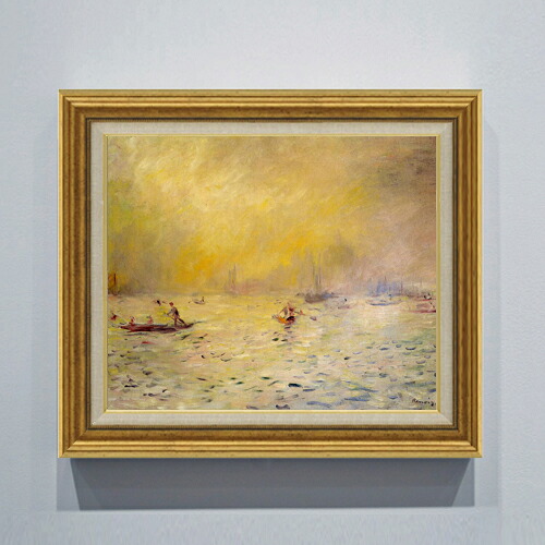 【油絵 直筆仕上げ】ルノワール 霧のベニスの風景 F8 【アップグレード額】 絵画 販売 8号 油彩 風景画 596&times;522mm 複製画 送料無料 プレゼント ギフト 開店祝い 開業祝い 退職祝い 新築祝い リビング 玄関 モダン アートフレーム 壁掛け｜絵画販売アートレスト