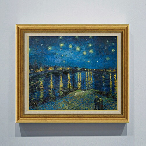 【油絵 直筆仕上げ】ゴッホ ローヌ川の星月夜 F8 【アップグレード額】 絵画 販売 8号 油彩 風景画 596×522mm 複製画 送料無料 プレゼント ギフト 開店祝い 開業祝い 退職祝い 新築祝い リビング 玄関 モダン アートフレーム 壁掛け|絵画販売アートレスト