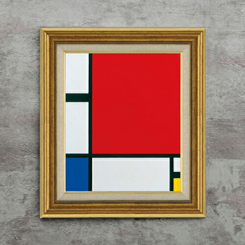 【油絵 直筆仕上げ】ピート・モンドリアン Composition with Red, Blue and Yellow F8 【アップグレード額】 絵画 販売 8号 油彩 抽象画 596&times;522mm 複製画 送料無料 プレゼント ギフト 開店祝い 開業祝い 退職祝い 新築祝い リビング 玄関 モダン 近代アート 壁掛け｜絵画販売アートレスト