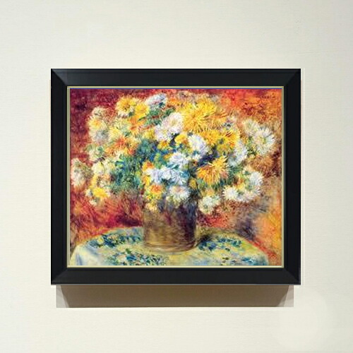 【油絵 直筆仕上げ】ルノワール Chrysan the mums F8 【シンプルフレーム】 絵画 販売 8号 油彩 風景画 485&times;410mm 複製画 送料無料 プレゼント ギフト 開店祝い 開業祝い 退職祝い 新築祝い リビング 玄関 モダン アートフレーム 壁掛け｜絵画販売アートレスト