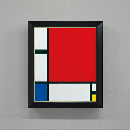 【油絵 直筆仕上げ】ピート・モンドリアン Composition with Red, Blue and Yellow F8 【シンプルフレーム】 絵画 販売 8号 油彩 抽象画 485&times;410mm 複製画 送料無料 プレゼント ギフト 開店祝い 開業祝い 退職祝い 新築祝い リビング 玄関 モダン 近代アート 壁掛け｜絵画販売アートレスト