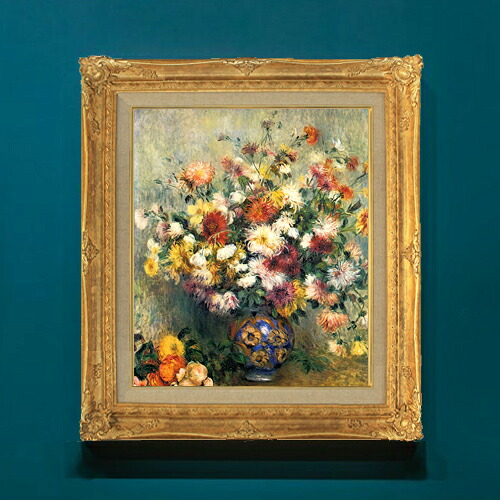 【油絵 直筆仕上げ】ルノワール Vase of Chrysanthemums F8 【アップグレード額】 絵画 販売 8号 油彩 風景画 593×518mm 複製画 送料無料 プレゼント ギフト 開店祝い 開業祝い 退職祝い 新築祝い リビングアートフレーム 壁掛け|絵画販売アートレスト