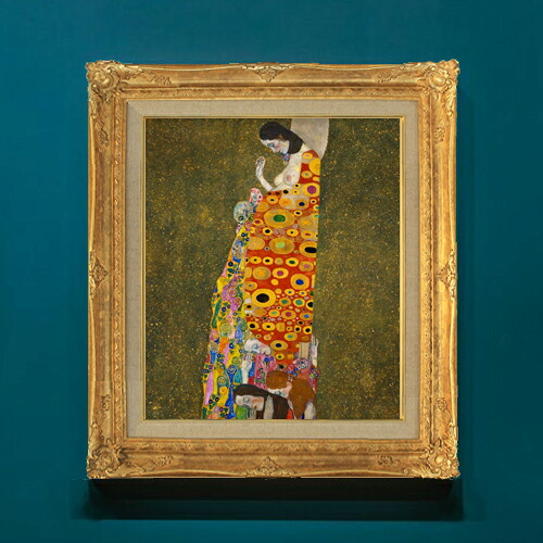 【油絵 直筆仕上げ】クリムト Hope, 2 F8 【アップグレード額】 絵画 販売 8号 油彩 抽象画 593&times;518mm 複製画 送料無料 プレゼント ギフト 開店祝い 開業祝い 退職祝い 新築祝い リビングアートフレーム 壁掛け｜絵画販売アートレスト