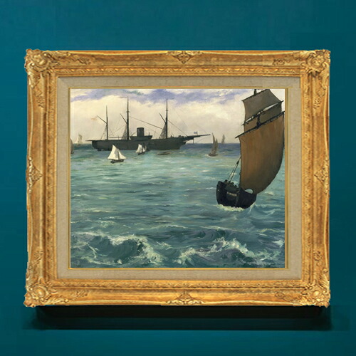 【油絵 直筆仕上げ】エドゥアール・マネ The Kearsarge at Boulogne F8 【アップグレード額】 絵画 販売 8号 油彩 風景画 593×518mm 複製画 送料無料 プレゼント ギフト 開店祝い 開業祝い 退職祝い 新築祝い リビングアートフレーム 壁掛け|絵画販売アートレスト
