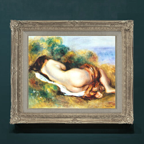 【油絵 直筆仕上げ】ルノワール 寄りかかる裸婦 F8 【アップグレード額】 絵画 販売 8号 油彩 風景画 593×518mm 複製画 送料無料 プレゼント ギフト 開店祝い 開業祝い 退職祝い 新築祝い リビングアートフレーム 壁掛け|絵画販売アートレスト