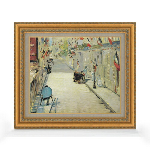 【油絵 直筆仕上げ】マネ 旗で飾られたモニエ街 F8 【額入り】 絵画 販売 8号 油彩 風景画 602×528mm 複製画 送料無料 プレゼント ギフト 開店祝い 開業祝い 退職祝い 新築祝い リビング 玄関 モダン アートフレーム 壁掛け