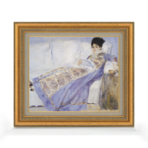 【油絵 直筆仕上げ】ルノワール 寝椅子の上のモネ夫人 F8 【額入り】 絵画 販売 8号 油彩 風景画 602×528mm 複製画 送料無料 プレゼント ギフト 開店祝い 開業祝い 退職祝い 新築祝い リビング 玄関 モダン アートフレーム 壁掛け
