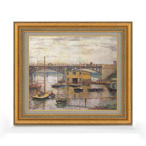 【油絵 直筆仕上げ】クロード・モネ アルジャントゥイユの橋、曇り日 F8 【額入り】 絵画 販売 8号 油彩 風景画 602×528mm 複製画 送料無料 プレゼント ギフト 開店祝い 開業祝い 退職祝い 新築祝い リビング 玄関 モダン アートフレーム 壁掛け|絵画販売アートレスト