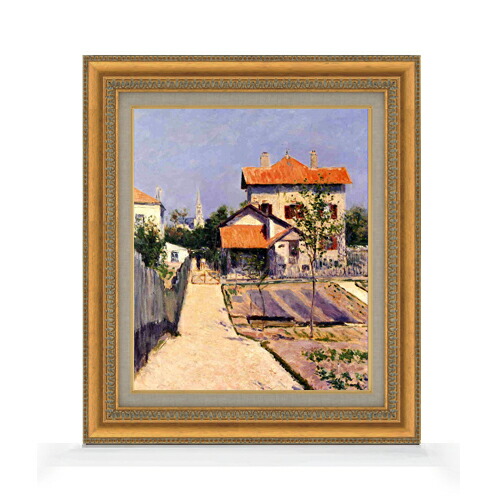 【油絵 直筆仕上げ】カイユボット イエールの画家の家 F8 【額入り】 絵画 販売 8号 油彩 風景画 602×528mm 複製画 送料無料 プレゼント ギフト 開店祝い 開業祝い 退職祝い 新築祝い リビング 玄関 モダン アートフレーム 壁掛け