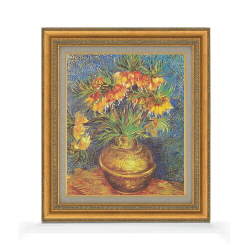 【油絵 直筆仕上げ】ゴッホ 銅の花瓶のアミガサユリ F8 【額入り】 絵画 販売 8号 油彩 風景画 602×528mm 複製画 送料無料 プレゼント ギフト 開店祝い 開業祝い 退職祝い 新築祝い リビング 玄関 モダン アートフレーム 壁掛け