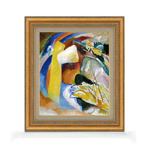 【油絵 直筆仕上げ】ワシリー・カンディンスキー Study for Painting with White Form F8 絵画 販売 8号 油彩 抽象画 602&times;528mm 複製画 送料無料 プレゼント ギフト 開店祝い 開業祝い 退職祝い 新築祝い リビング 玄関 モダン アートフレーム 壁掛け｜絵画販売アートレスト