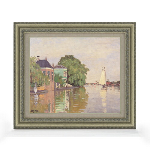 【油絵 直筆仕上げ】クロード・モネ ザーンダム F8 【額入り】 絵画 販売 8号 油彩 風景画 602×528mm 複製画 送料無料 プレゼント ギフト 開店祝い 開業祝い 退職祝い 新築祝い リビング 玄関 モダン アートフレーム 壁掛け 27,720円