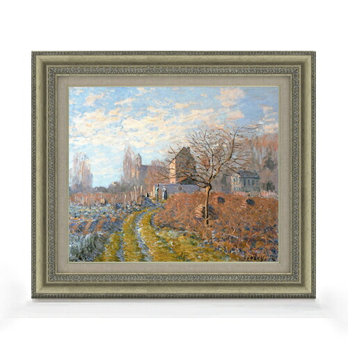 【油絵 直筆仕上げ】シスレー セント・マーチンの白霜 F8 【額入り】 絵画 販売 8号 油彩 風景画 602×528mm 複製画 送料無料 プレゼント ギフト 開店祝い 開業祝い 退職祝い 新築祝い リビング 玄関 モダン アートフレーム 壁掛け|絵画販売アートレスト