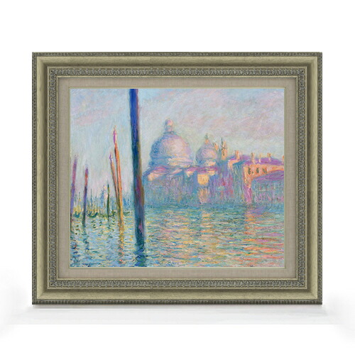 【油絵 直筆仕上げ】クロード・モネ ヴェネツィアの大運河 F8 【額入り】 絵画 販売 8号 油彩 風景画 602×528mm 複製画 送料無料 プレゼント ギフト 開店祝い 開業祝い 退職祝い 新築祝い リビング 玄関 モダン アートフレーム 壁掛け