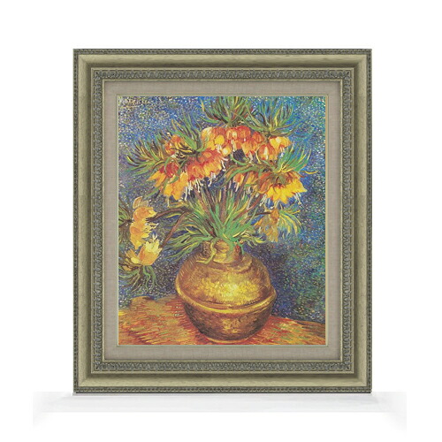 【油絵 直筆仕上げ】ゴッホ 銅の花瓶のアミガサユリ F8 【額入り】 絵画 販売 8号 油彩 風景画 602×528mm 複製画 送料無料 プレゼント ギフト 開店祝い 開業祝い 退職祝い 新築祝い リビング 玄関 モダン アートフレーム 壁掛け