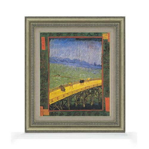 【油絵 直筆仕上げ】ゴッホ ジャポネズリー：雨の橋 F8 【額入り】 絵画 販売 8号 油彩 風景画 602×528mm 複製画 送料無料 プレゼント ギフト 開店祝い 開業祝い 退職祝い 新築祝い リビング 玄関 モダン アートフレーム 壁掛け