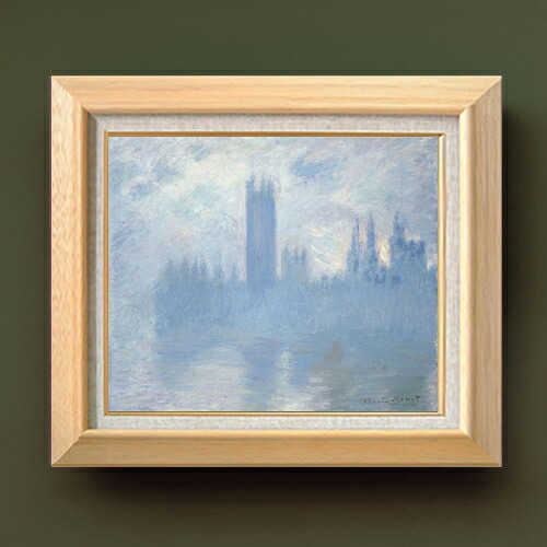 【油絵 直筆仕上げ】クロード・モネ 国会議事堂 F8 【額入り】 絵画 販売 8号 油彩 風景画 600×526mm 複製画 送料無料 プレゼント ギフト 開店祝い 開業祝い 退職祝い 新築祝い リビング 玄関 モダン アートフレーム 壁掛け|絵画販売アートレスト