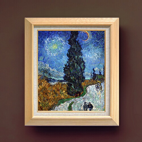 【油絵 直筆仕上げ】ゴッホ 糸杉と星の見える道 F8 【額入り】 絵画 販売 8号 油彩 風景画 600&times;526mm 複製画 送料無料 プレゼント ギフト 開店祝い 開業祝い 退職祝い 新築祝い リビング 玄関 モダン アートフレーム 壁掛け｜絵画販売アートレスト