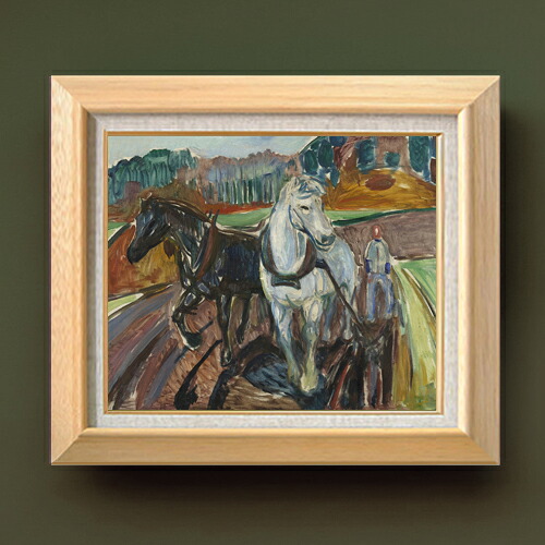【油絵 直筆仕上げ】ムンク 秋の耕作 F8 【額入り】 絵画 販売 8号 油彩 抽象画 600&times;526mm 複製画 送料無料 プレゼント ギフト 開店祝い 開業祝い 退職祝い 新築祝い リビング 玄関 モダン アートフレーム 壁掛け｜絵画販売アートレスト
