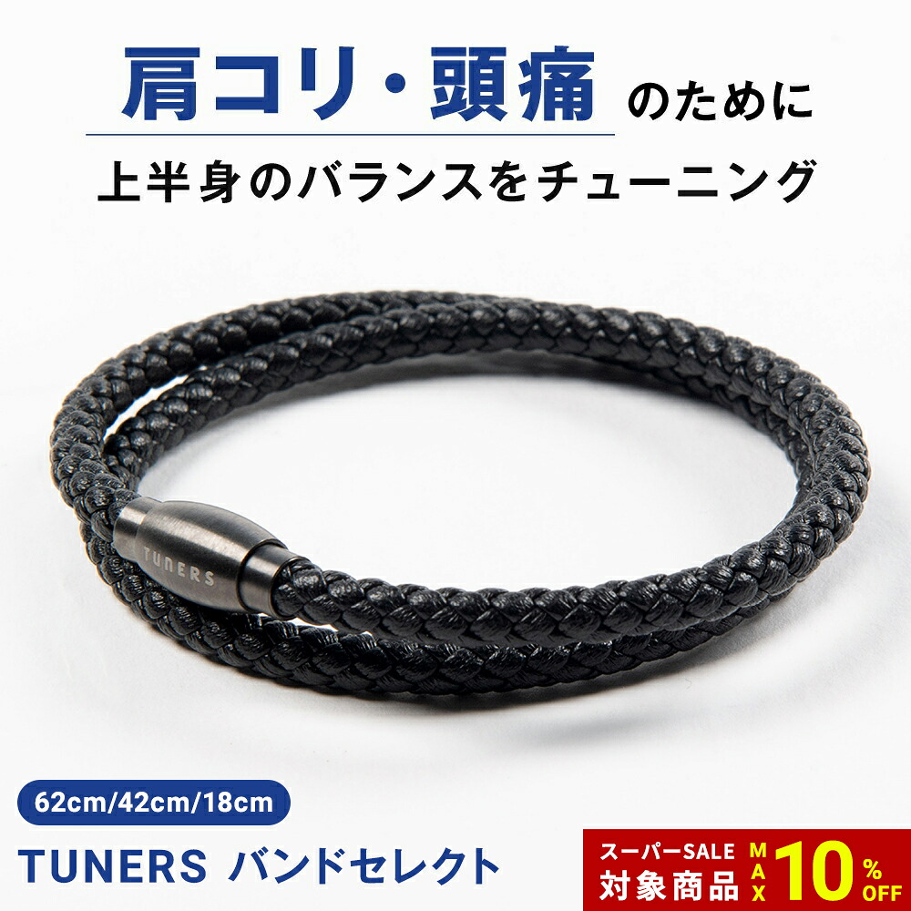 SALE★10%OFF 【TUNERS堅苦しさ】 TUNERSダンス楽隊select 62珊 42珊 18珊 腕輪 首飾り 原鉱 テラサイクル ブレスレット 思わしい 付属物 なめし革ダンス楽隊 肩こり 気掛かり メンズ レディース ゴルフ 運動競技 運動選手 差し上げ物 差し上げ物 クリスマス