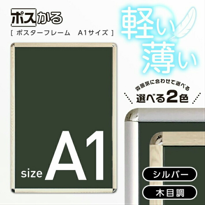 貼り出しひな形 A1 軽銀