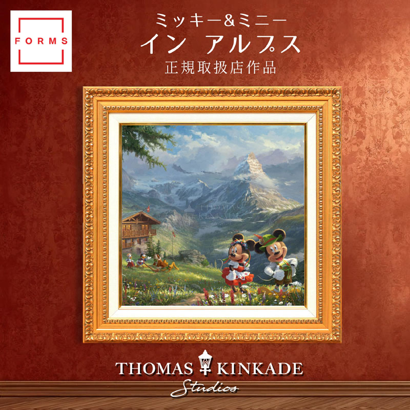 【マラソン限定クーポン】ディズニー 絵画 トーマス キンケード「ミッキー＆ミニー/イン アルプス」作品証明書 展示用フック付 キャンバスジークレ ギャラリーラップ インテリア アート Disney 絵画インテリア【レビュー特典付き】【輸入品】｜アートショップ フォームス