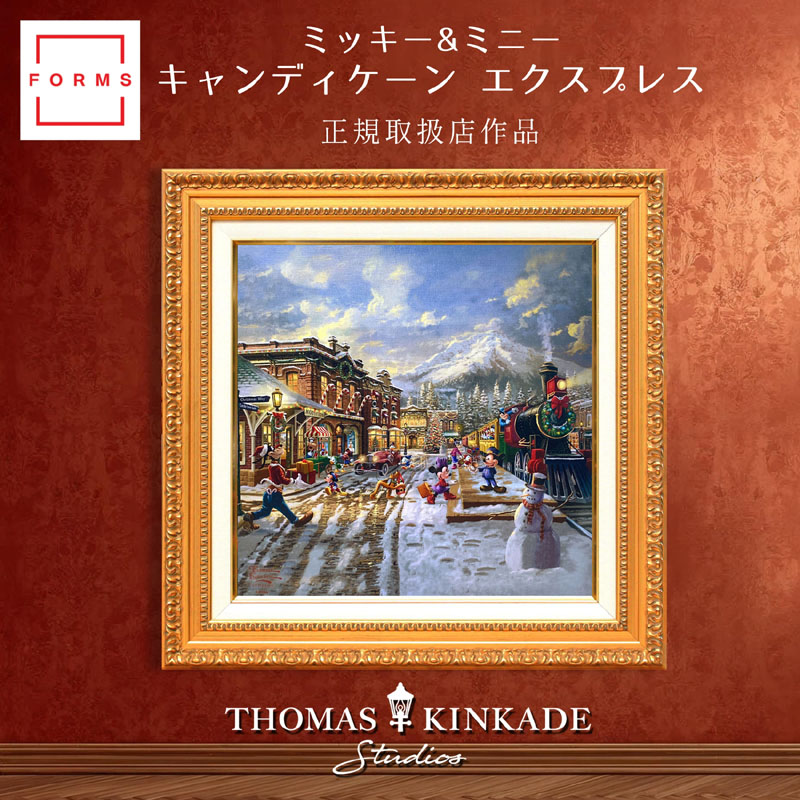 【マラソン限定クーポン】ディズニー 絵画 トーマス キンケード「ミッキー＆ミニー/キャンディケーン エクスプレス」作品証明書 展示用フック付 キャンバスジークレ ギャラリーラップ インテリア アート Disney 絵画インテリア【レビュー特典付き】【輸入品】｜アートショップ フォームス
