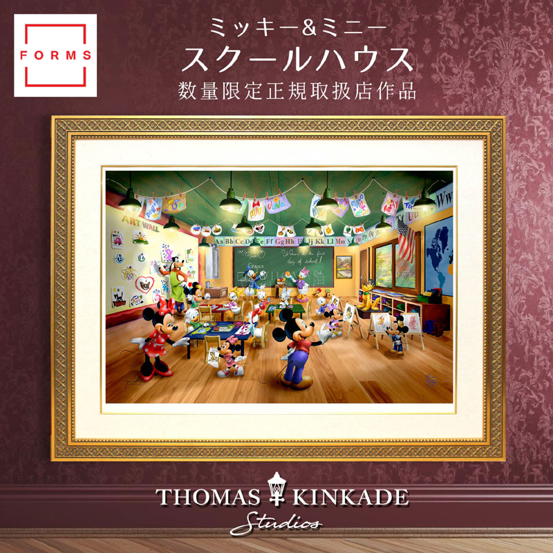 【マラソン限定クーポン】ディズニー 絵画 トーマス キンケード「ミッキー＆ミニー/スクールハウス」作品証明書 展示用フック付 限定ペーパージークレ インテリア アート Disney 絵画インテリア【レビュー特典付き】【輸入品】｜アートショップ フォームス