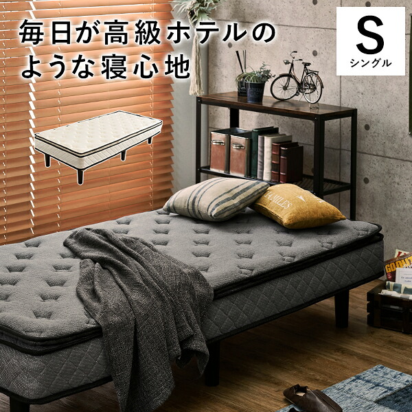 【マラソン限定クーポン】ポケットコイルマットレスベッド ベッド シングルベッド 一人暮らし 2色展開 2090952100 組立式【レビュー特典付き】