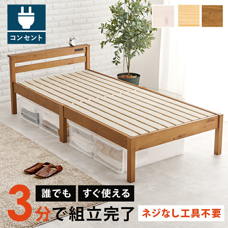 【マラソン限定クーポン】耐荷重350kg 宮棚付きシングルベッド すのこフレーム 3色展開 シンプル コンパクト 一人暮らし ワンルーム 幅100cm 組立式【レビュー特典付き】｜アートショップ フォームス 23,501円