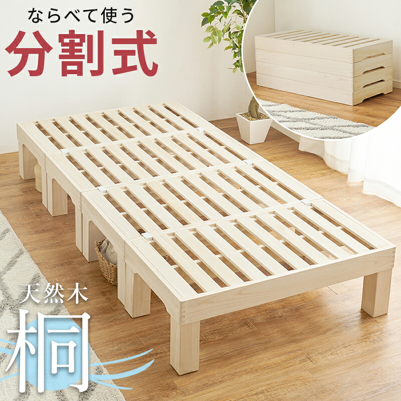 【マラソン限定クーポン】分割シングルベッド すのこフレーム シンプル コンパクト 一人暮らし ワンルーム 幅98cm 組立式【レビュー特典付き】