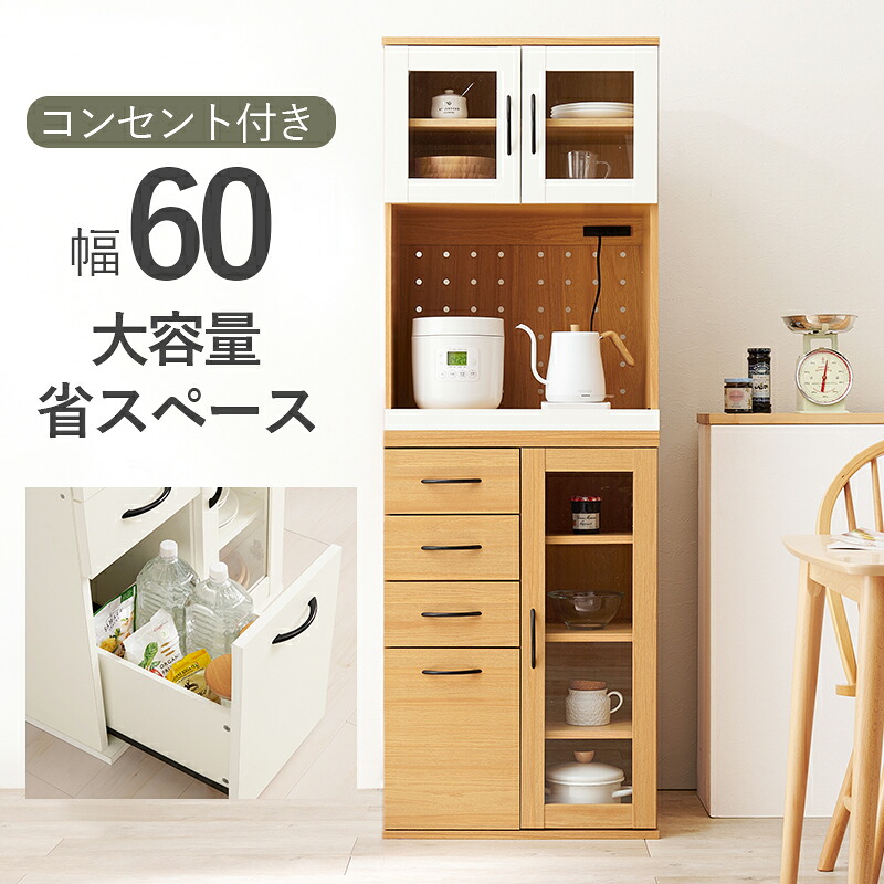 【マラソン限定クーポン】キッチンキャビネット Dタイプ コンセント付き キッチンラック 2色展開 コンパクト 幅60cm 組立式【レビュー特典付き】