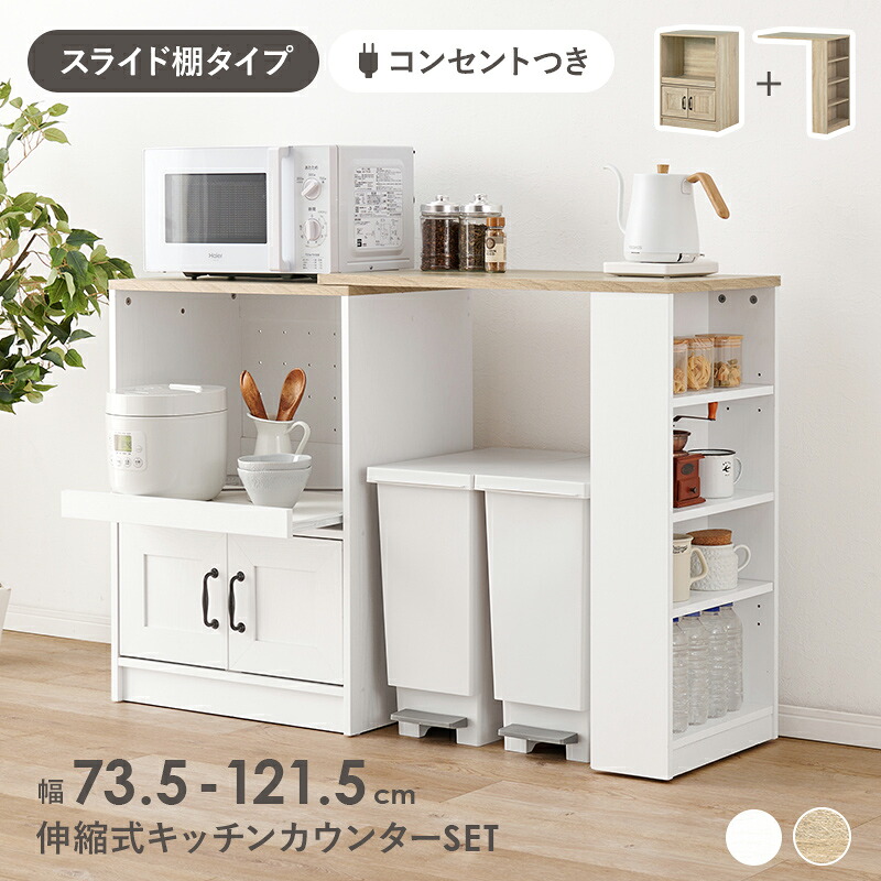 楽天市場】伸縮キッチンカウンター スライド棚タイプ キッチンボード