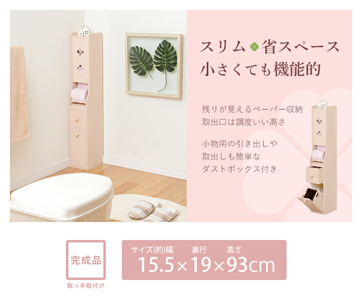 スリム トイレラック トイレ収納 隙間収納 トイレ用品 サニタリー収納 トイレットペーパー収納 【奥行15.5cm】【奥行19cm】 完成品【レビュー特典付き】