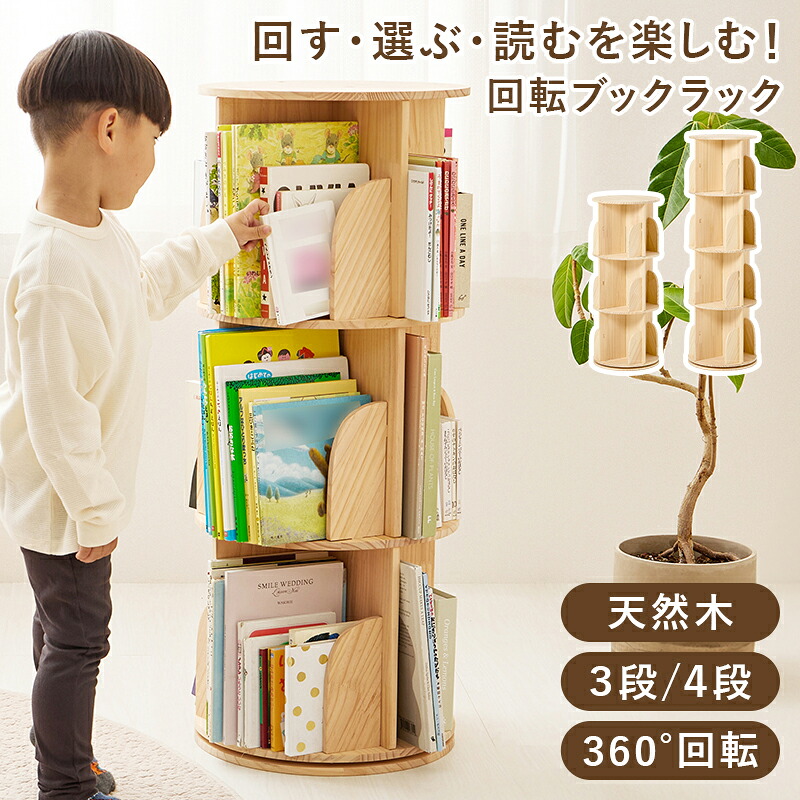 丸型回転ラック ディスプレイラック 本棚 大容量 インテリア 高さ2タイプ展開 幅39cm 組立式【レビュー特典付き】