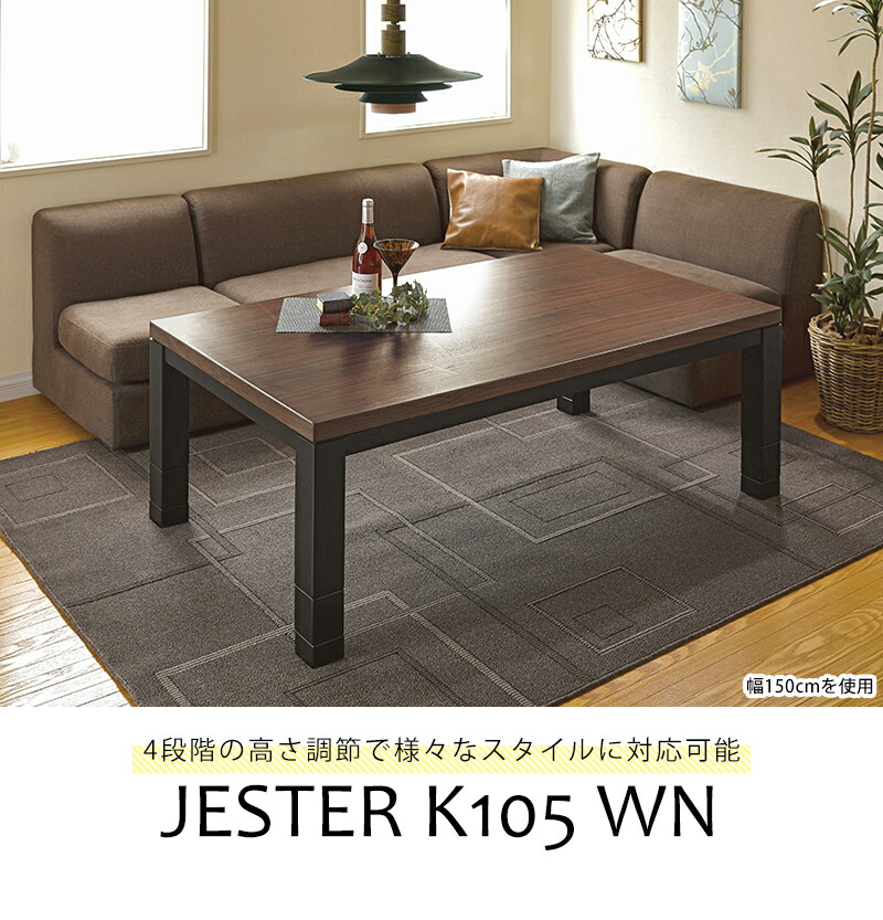 床→ソファー→ダイニング 高さ4段階 こたつテーブル 幅105 送料無料 センターテーブル ローテーブル リビングテーブル ダイニングソファー用 テーブル おしゃれ ハイタイプこたつ 棚付き 楽天市場】高さ4段階 こたつテーブル 幅105 センターテーブル ロー