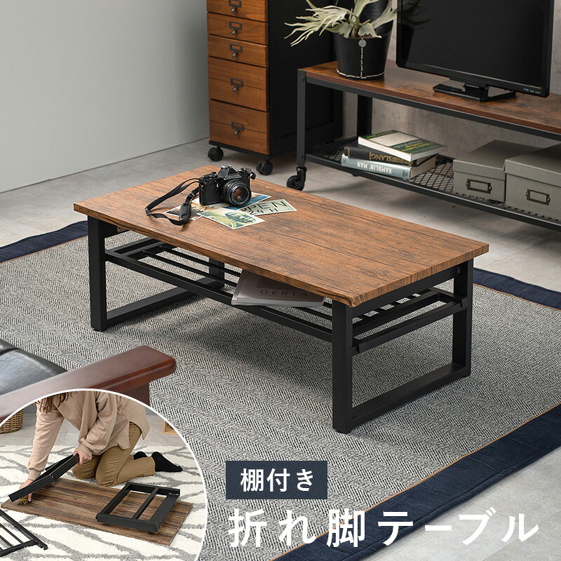 折れ脚テーブル テーブル ローテーブル センターテーブル リビングテーブル 幅90cm 3色展開 完成品【レビュー特典付き】
