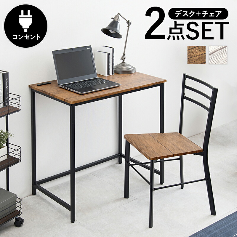 【マラソン限定クーポン】デスクチェア 2点セット デスクワーク 作業台 学習机 テーブル 2色展開 幅80cm 組立式【レビュー特典付き】