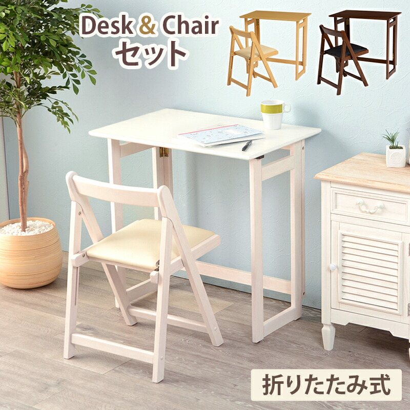 【マラソン限定クーポン】折りたたみデスク&チェア 2点セット デスクワーク 作業台 学習机 テーブル 3色展開 幅70cm 組立式【レビュー特典付き】|アートショップ フォームス