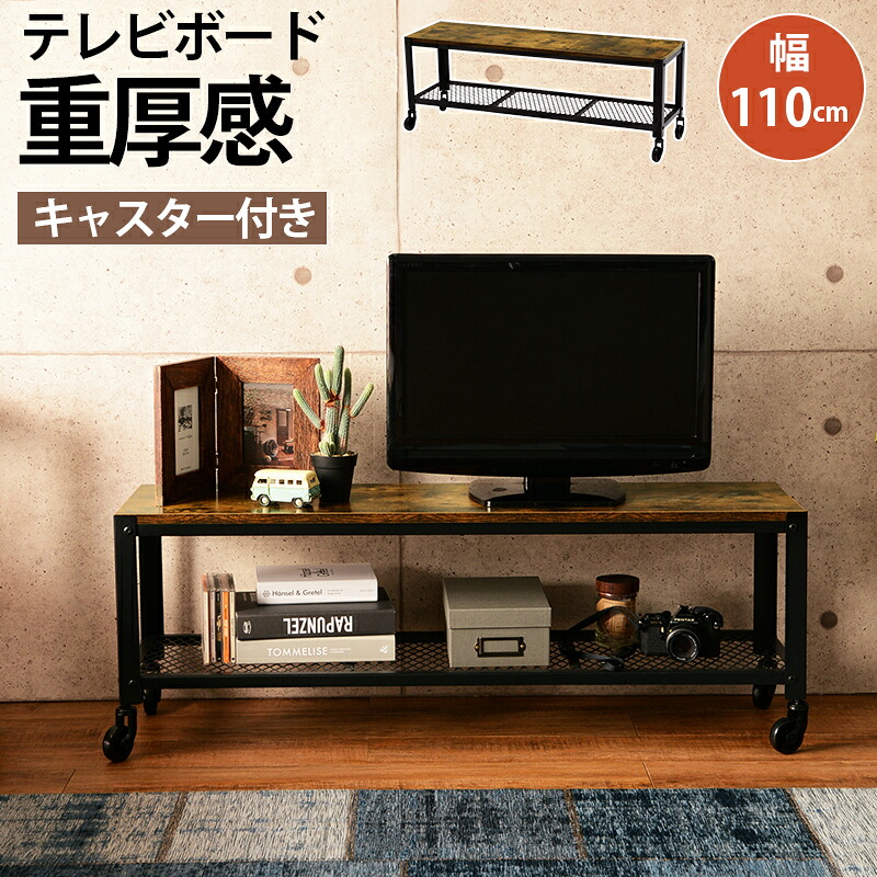 テレビ台 テレビボード テレビラック ローボード テレビラック 幅110cm ヴィンテージ 木製 アイアン 2101937700 組立式【レビュー特典付き】