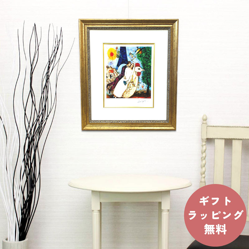 マラソン限定クーポン】シャガール 絵画「エッフェル塔の新郎新婦
