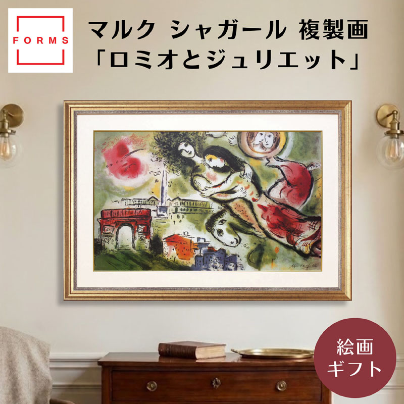 マルクシャガール　「村通りでの結婚」大型額入り マルクシャガール 「村通りでの結婚」大型額入り 【公式通販】
