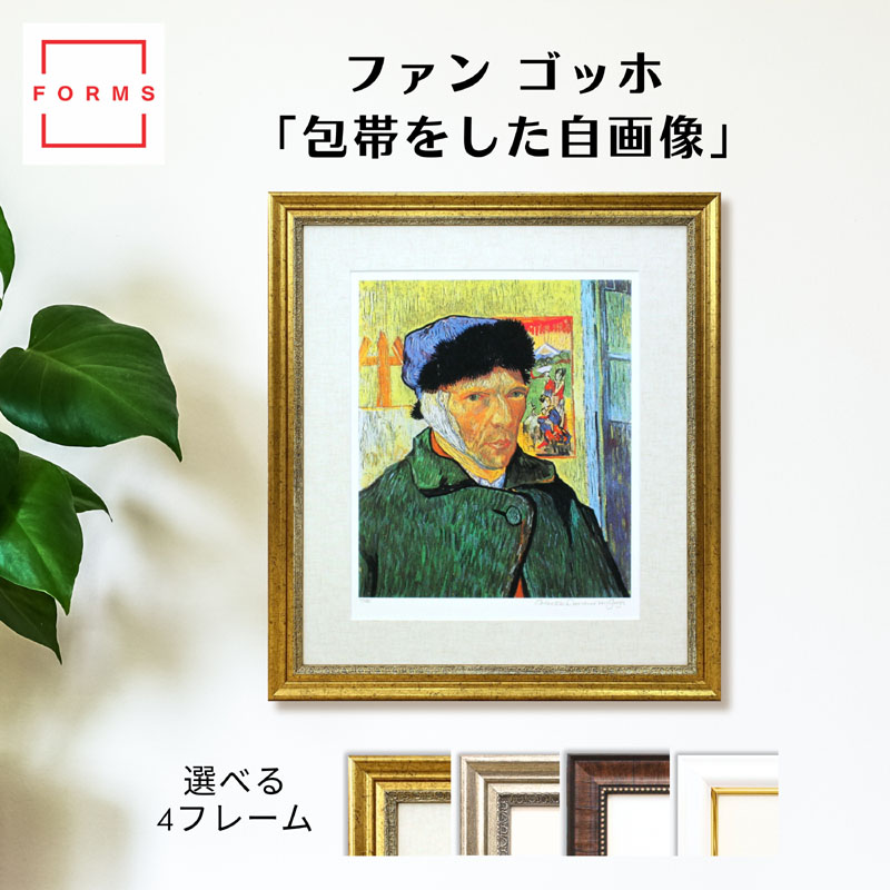 【マラソン限定クーポン】ゴッホ 絵画「包帯をした自画像」作品証明書 展示用フック 限定エディション付複製画ジークレ インテリア アート 絵画インテリア【レビュー特典付き】【輸入品】|アートショップ フォームス