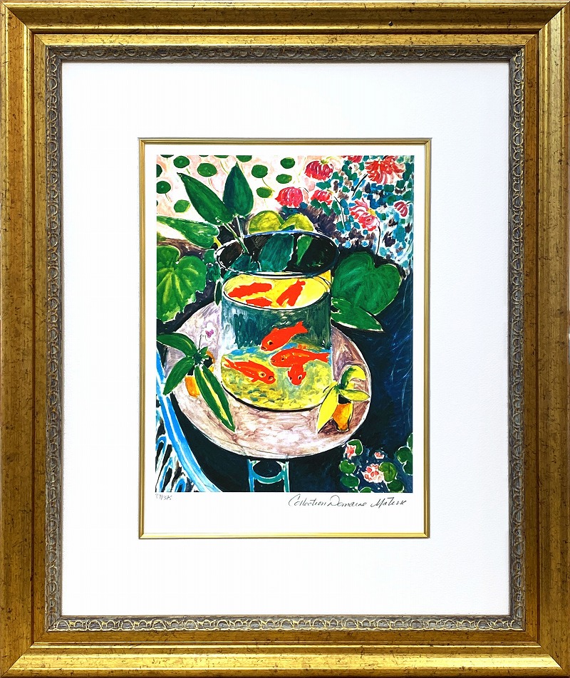 マティス 絵画「金魚」作品証明書 展示用フック 限定エディション付複製画ジークレ インテリア アート 絵画インテリア【レビュー特典付き】【輸入品】