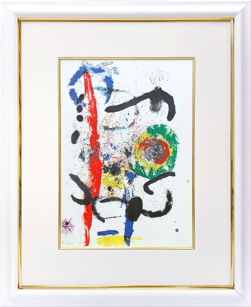 楽天市場】ジョアン・ミロ ノーサイン・24 抽象画 絵画 リトグラフ
