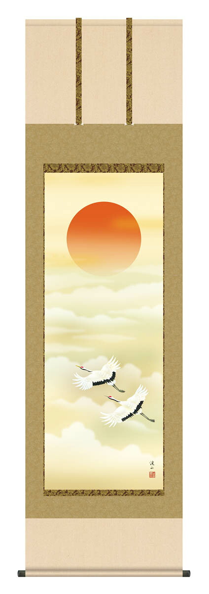 【マラソン限定クーポン】掛け軸 慶祝画 旭日 伊藤渓山「旭日」掛軸 高精彩巧芸画 プレゼント ギフト 各種お祝い 誕生日 インテリア アート 日本画|アートショップ フォームス